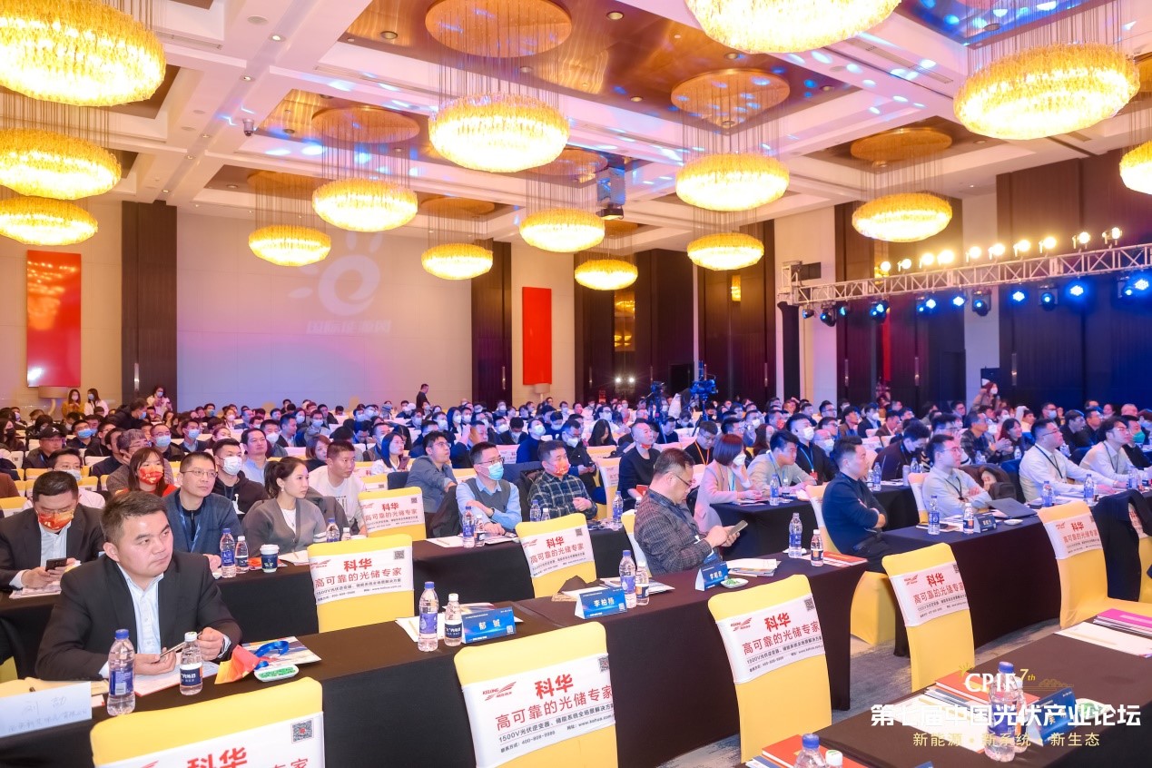 助力儲能(néng)産業健康發展 科華數能(néng)出席儲能(néng)與新(xīn)能(néng)源系統研討(tǎo)會