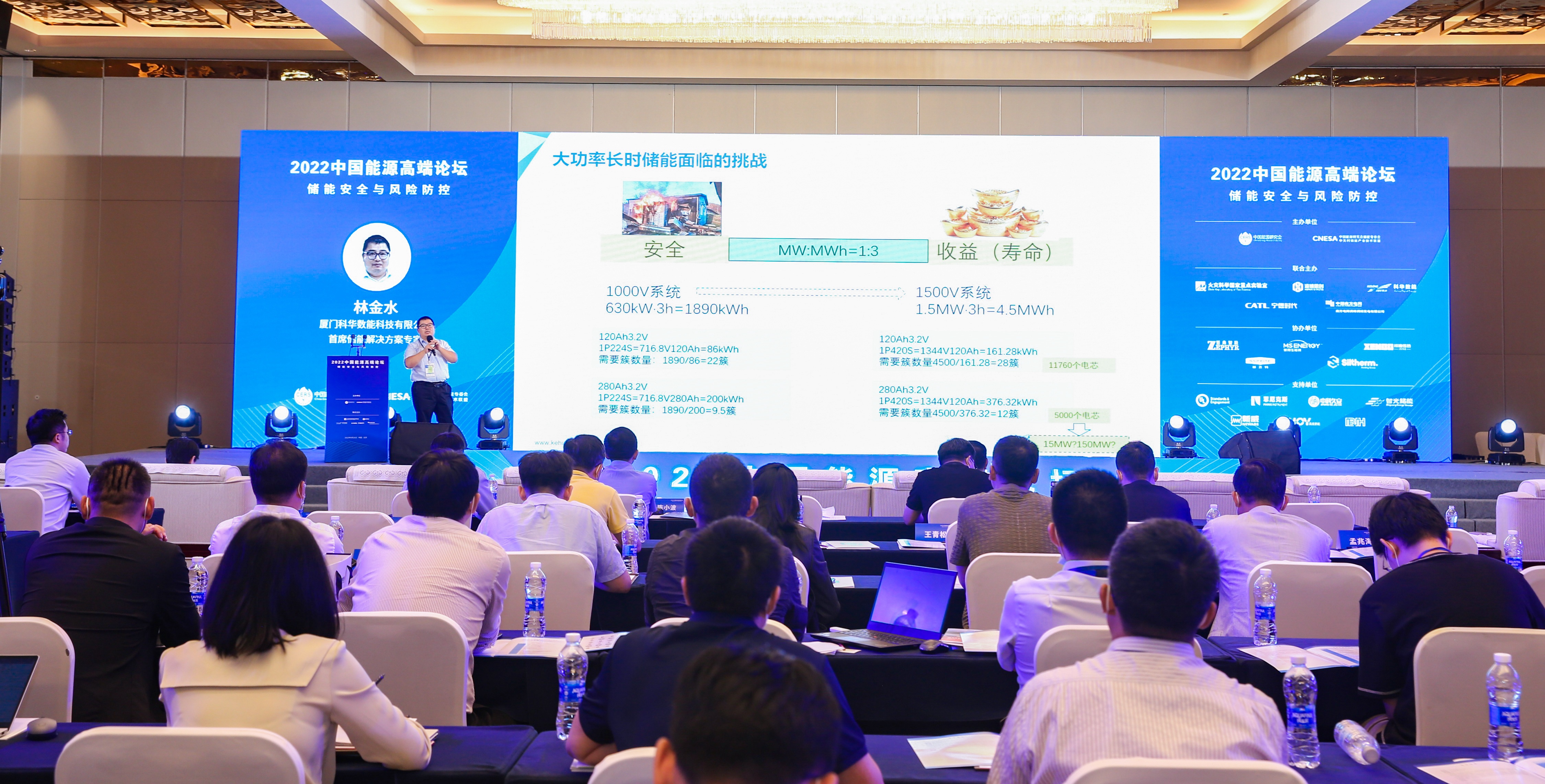 科華數能(néng)林金(jīn)水：科華S³液冷儲能(néng)系統助力大型儲能(néng)電站(zhàn)安全