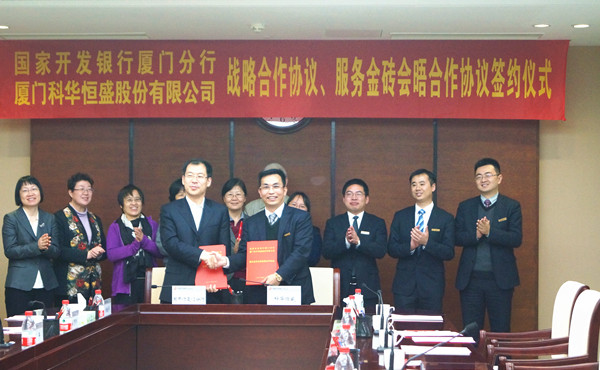 銀企攜手服務(wù)金(jīn)磚會晤 産融結合共促廈門開放(fàng)發展