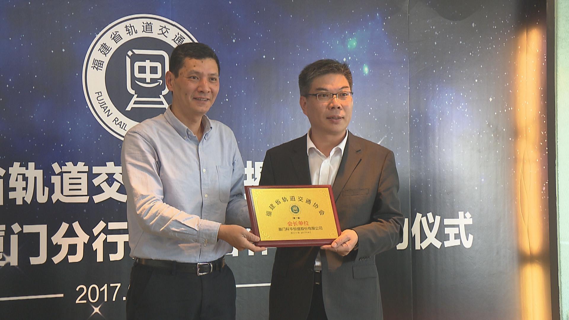 福建省軌道交通協會揭牌儀式暨與國開行廈門分(fēn)行戰略合作(zuò)協議(yì)簽約儀式在廈門舉行