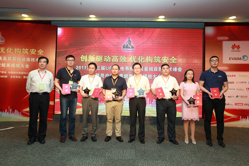 科華數據榮獲UPS及其供電系統用戶滿意服務(wù)獎