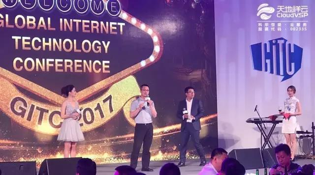 全球互聯網技術大會見證科華數據&天地祥雲的融合煥新(xīn)