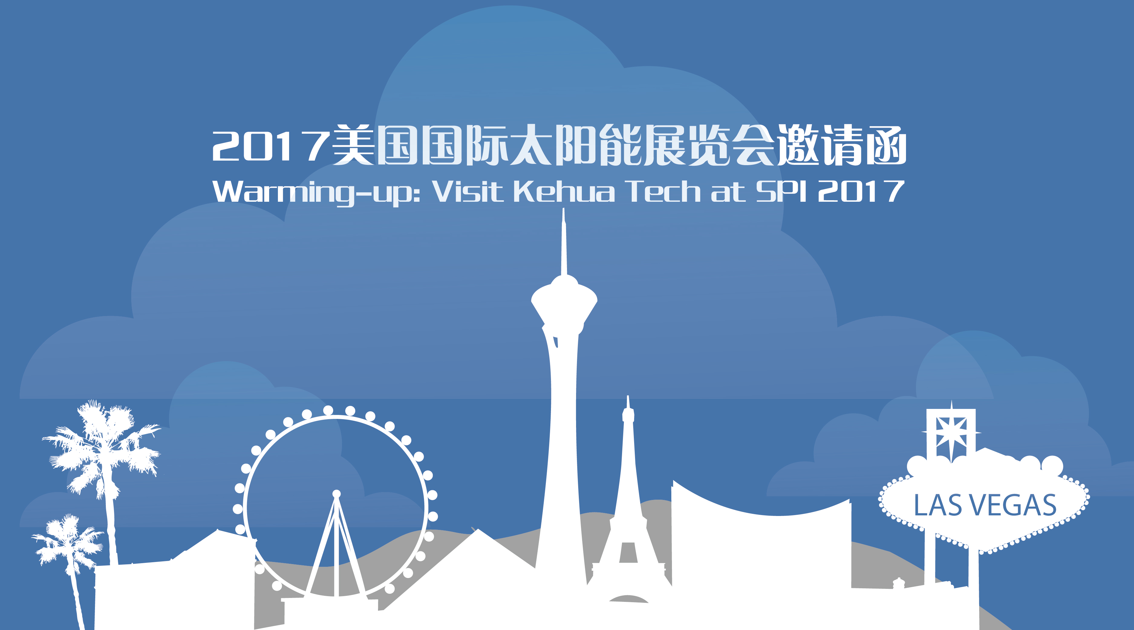 SPI 2017 | 聽(tīng)說(shuō)九月(yuè)(yuè)的拉斯維加斯有"嘻哈"，還好(hǎo)(hǎo)科華數據有"Freestyle"