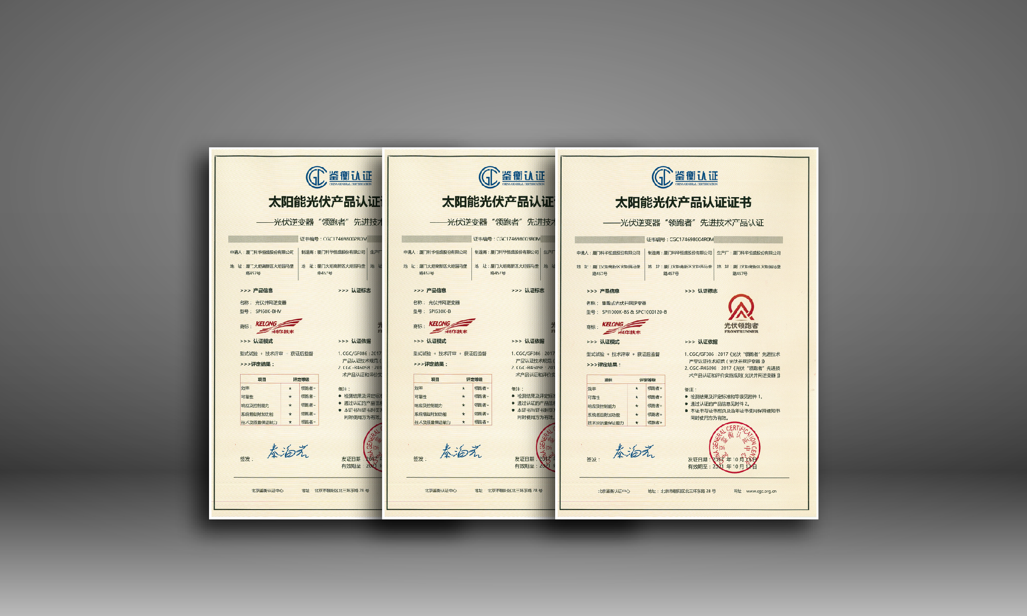 科華數據三款逆變器(qì)喜獲“領跑者”先進技術産品認證