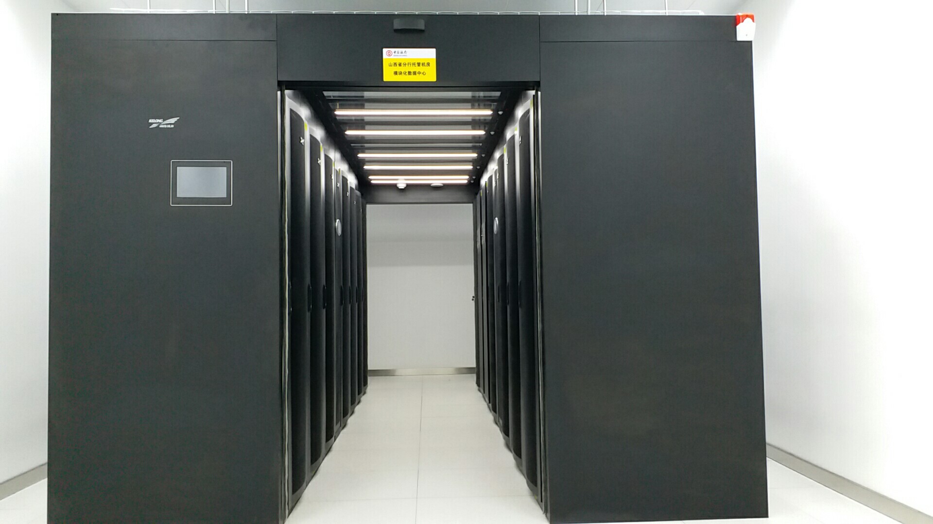 中國銀行首個(gè)綠(lǜ)色高效模塊化(huà)機房(fáng)落戶山西(xī)