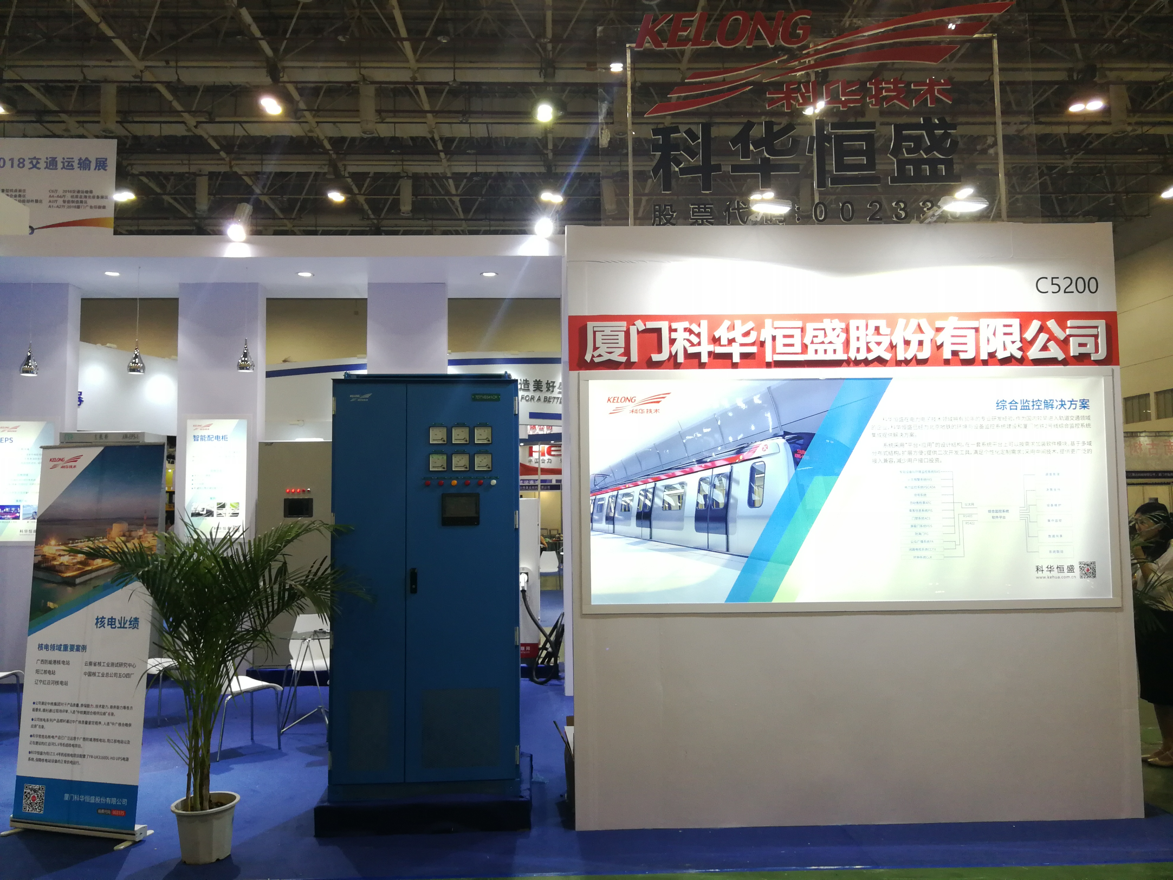 科華數據參展2018中國交通運輸博覽會 呈現(xiàn)給您更專業的軌道交通解決方案