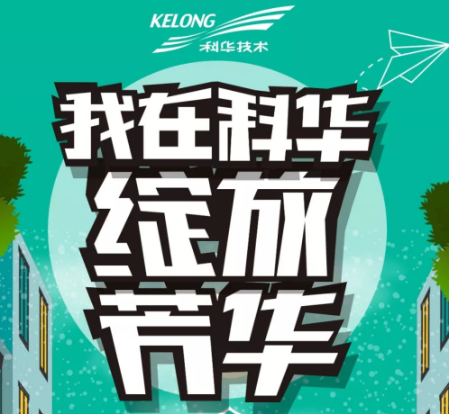 今天，緻敬青春