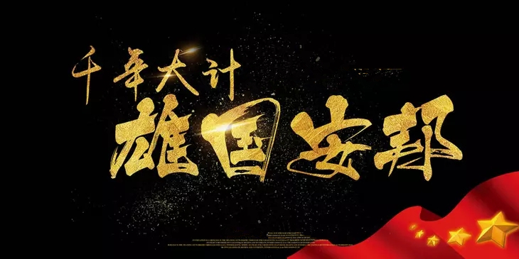 “科華速度” 助力雄安第一(yī)标萬廈拔起