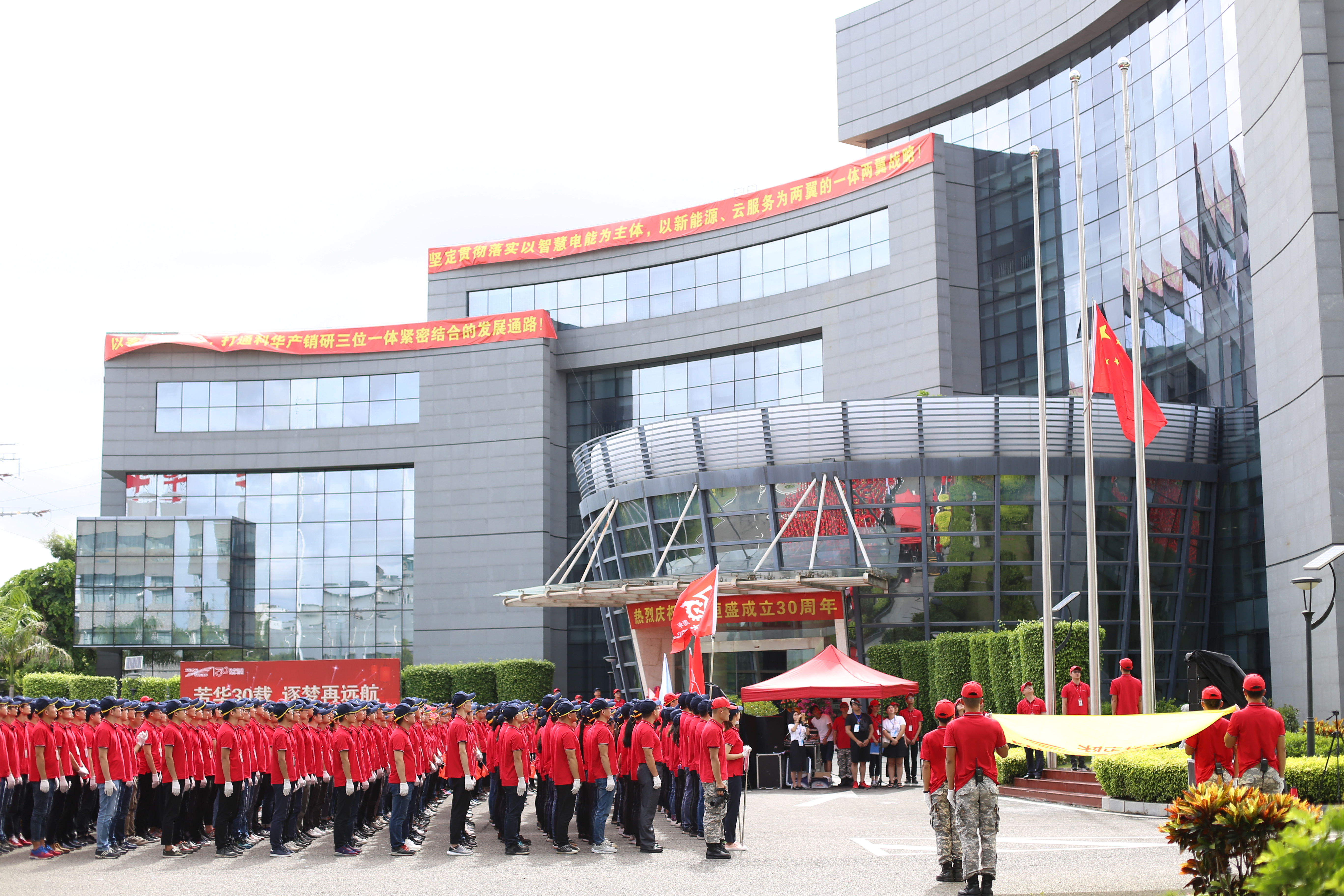 芳華30載，逐夢再遠(yuǎn)航——祝我科華勇立潮頭！