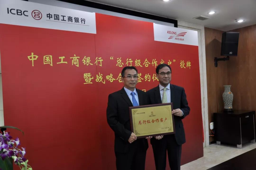 科華數據榮膺中國工商(shāng)銀行“總行級合作(zuò)客戶”殊榮