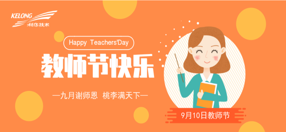 一(yī)朝桃李情 數載授業恩 | 緻敬每一(yī)位人(rén)生(shēng)路(lù)上(shàng)的師者