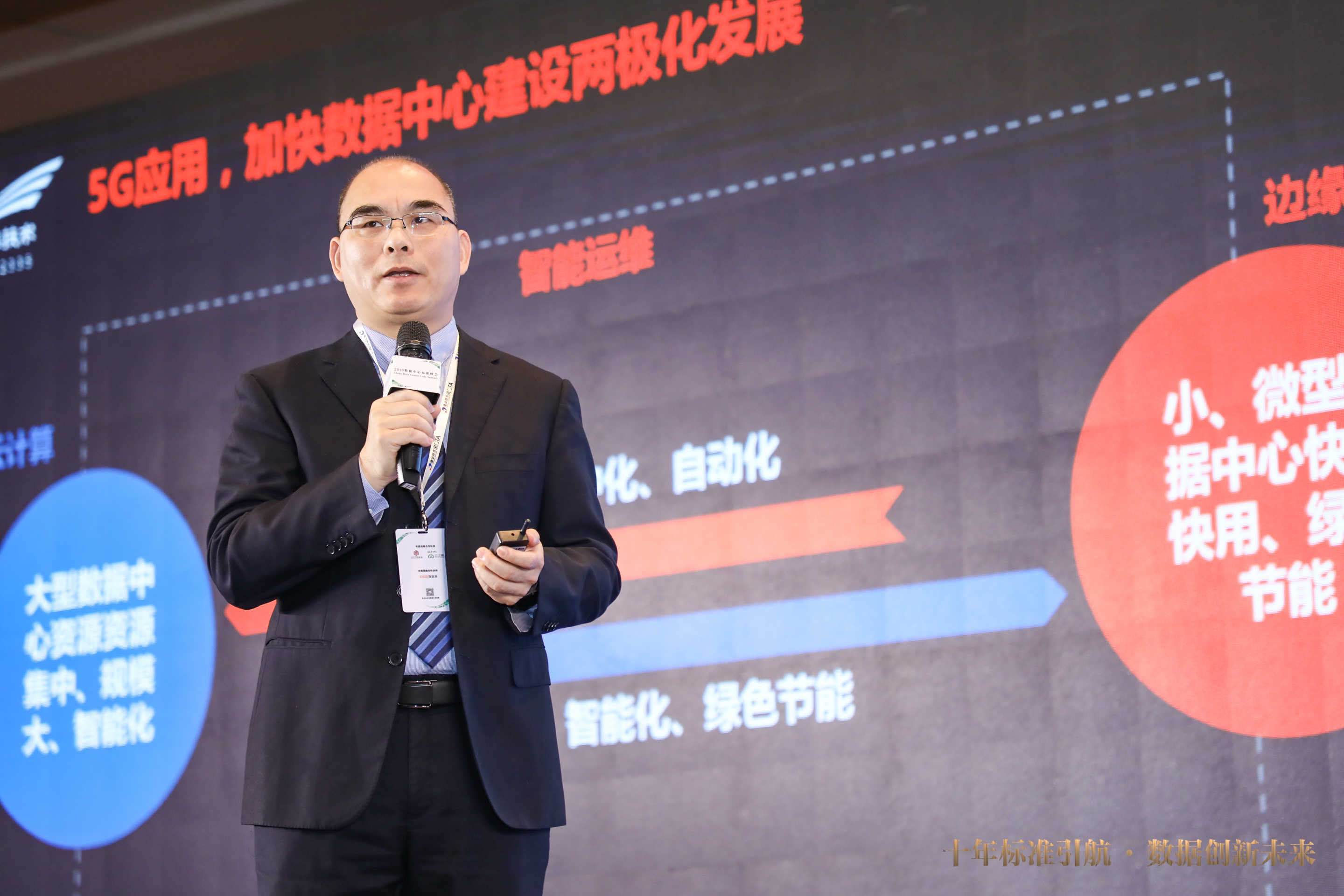 CDCC十年标準引航 科華數據演繹5G時(shí)代數據中心智慧構想