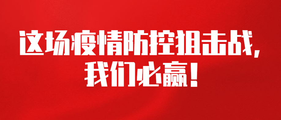 共戰疫情，科華數據在行動！