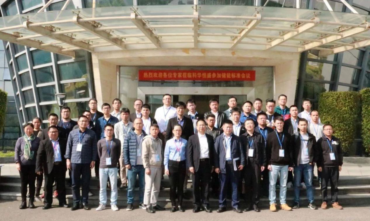 與有榮焉！科華數據牽頭起草的兩項儲能(néng)标準予以批準公告