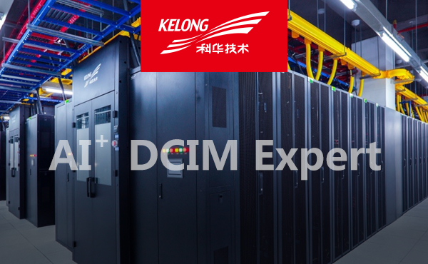 科華數據AI⁺ IDC運維管理(lǐ)專家，為(wèi)數據中心運維“智慧”加持