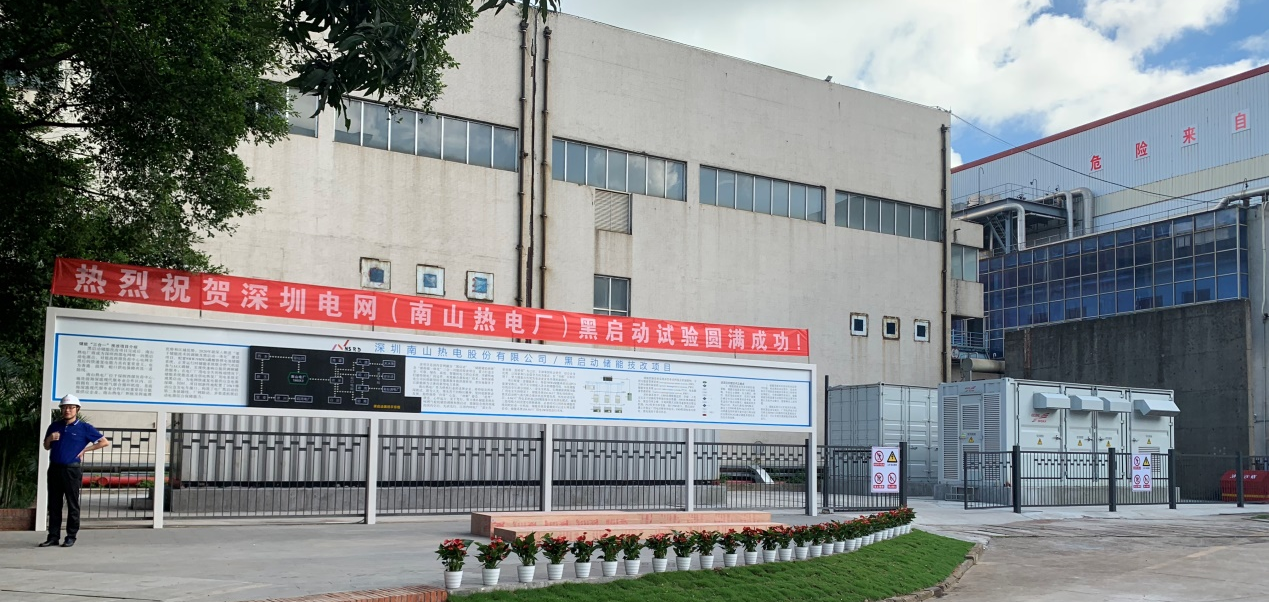 國内首次！科華儲能(néng)系統助力9E級機組黑啟動