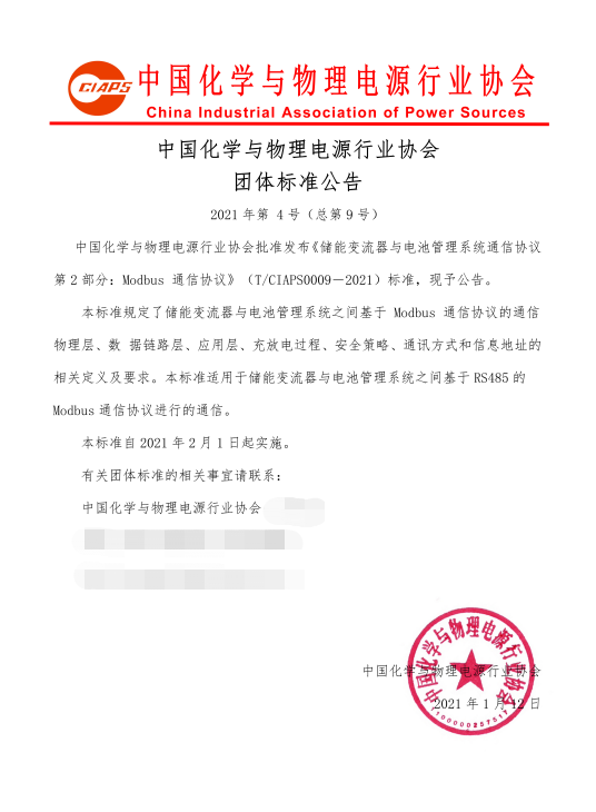 喜訊 | 科華恒盛牽頭起草的又一(yī)儲能(néng)标準即将實施！