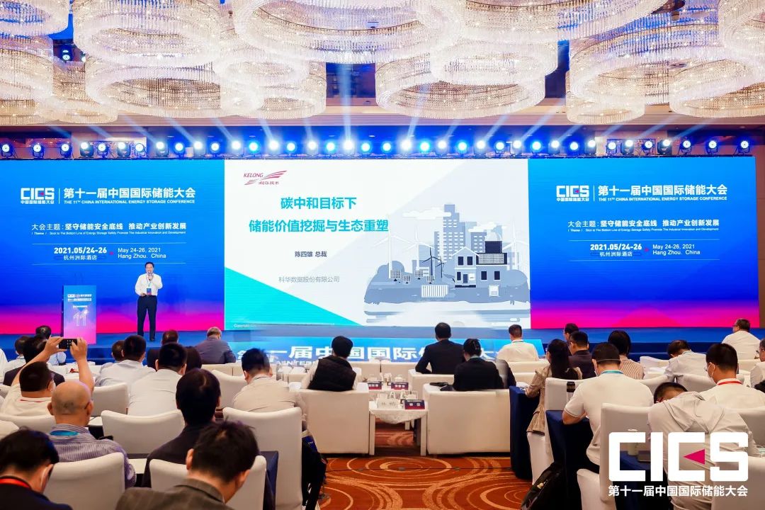 科華總裁陳四雄：“碳中和”目标下(xià)儲能(néng)價值挖掘與生(shēng)态重塑