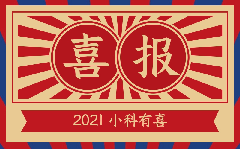 創新(xīn)引領 科華數據登百強榜單