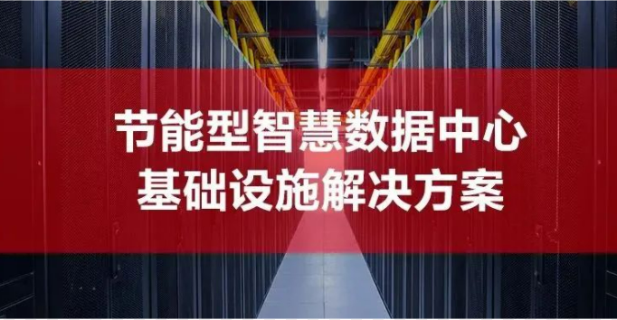 喜訊！科華數據入選工信部《國家通信業節能(néng)技術産品推薦目錄（2021）》