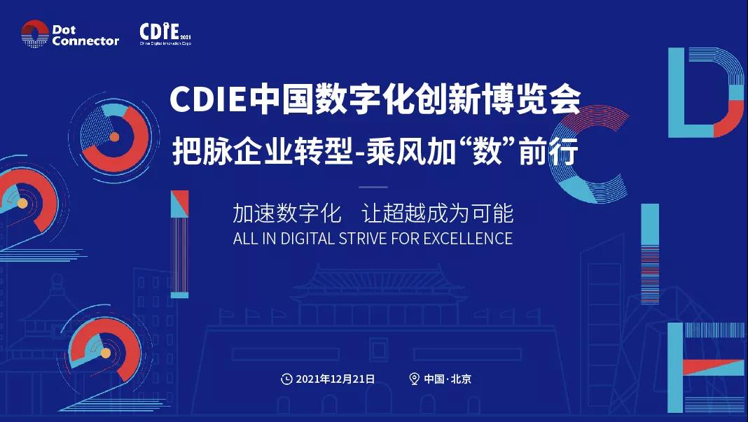 乘“數”而上(shàng) | 科華數據亮相北京CDIE