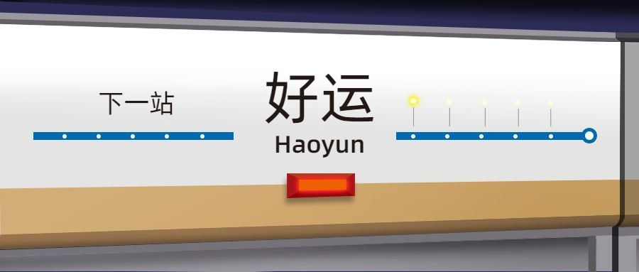 可靠前行，綠(lǜ)色前行丨科華數據微模塊機房(fáng)賦能(néng)南(nán)京地鐵智慧城軌