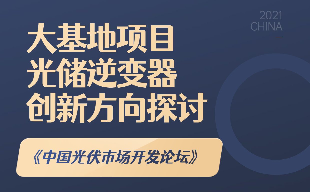 科華數能(néng)：光儲深度融合為(wèi)大基地“添磚加瓦”