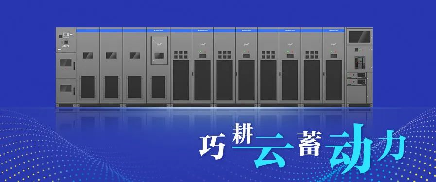 巧耕“雲” 蓄“動力”丨科華數據WisePower第三代雲動力電源解決方案