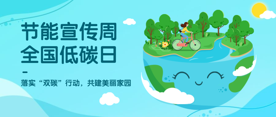全國低(dī)碳日丨科華落實“雙碳”行動，節能(néng)技術産品和綠(lǜ)色制造再獲認可！