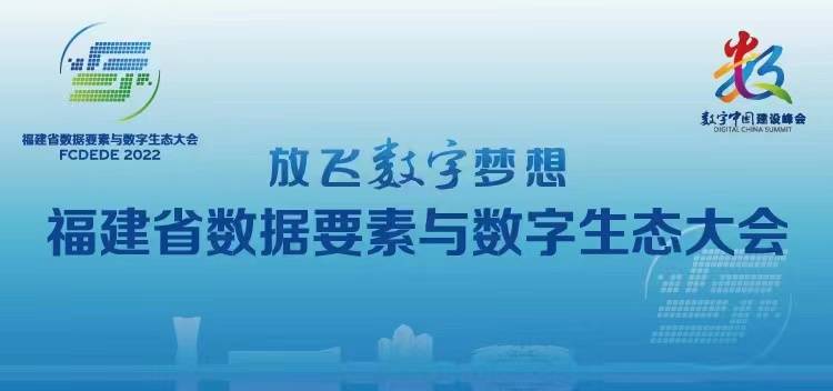 聚數據要素 築數字生(shēng)态丨科華數據簽署“福建省數字産業生(shēng)态聯盟”戰略合作(zuò)